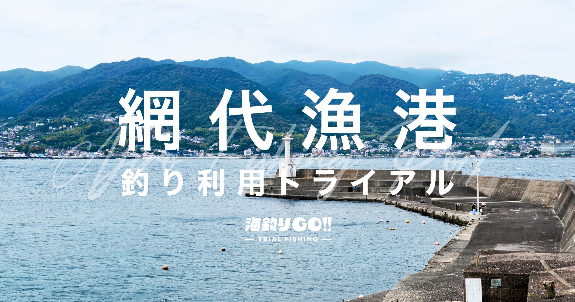 umigo_ajiro