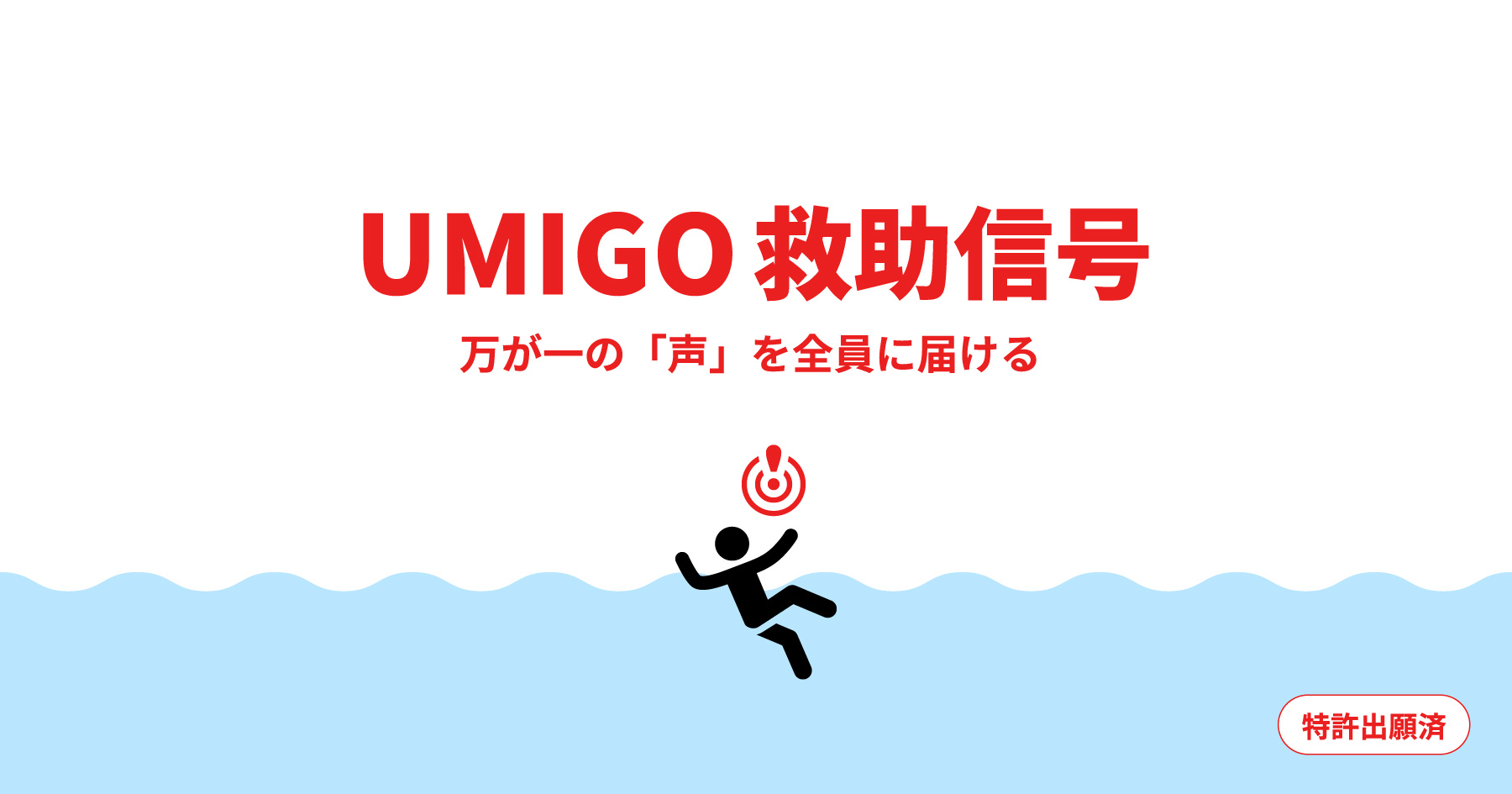 救助信号